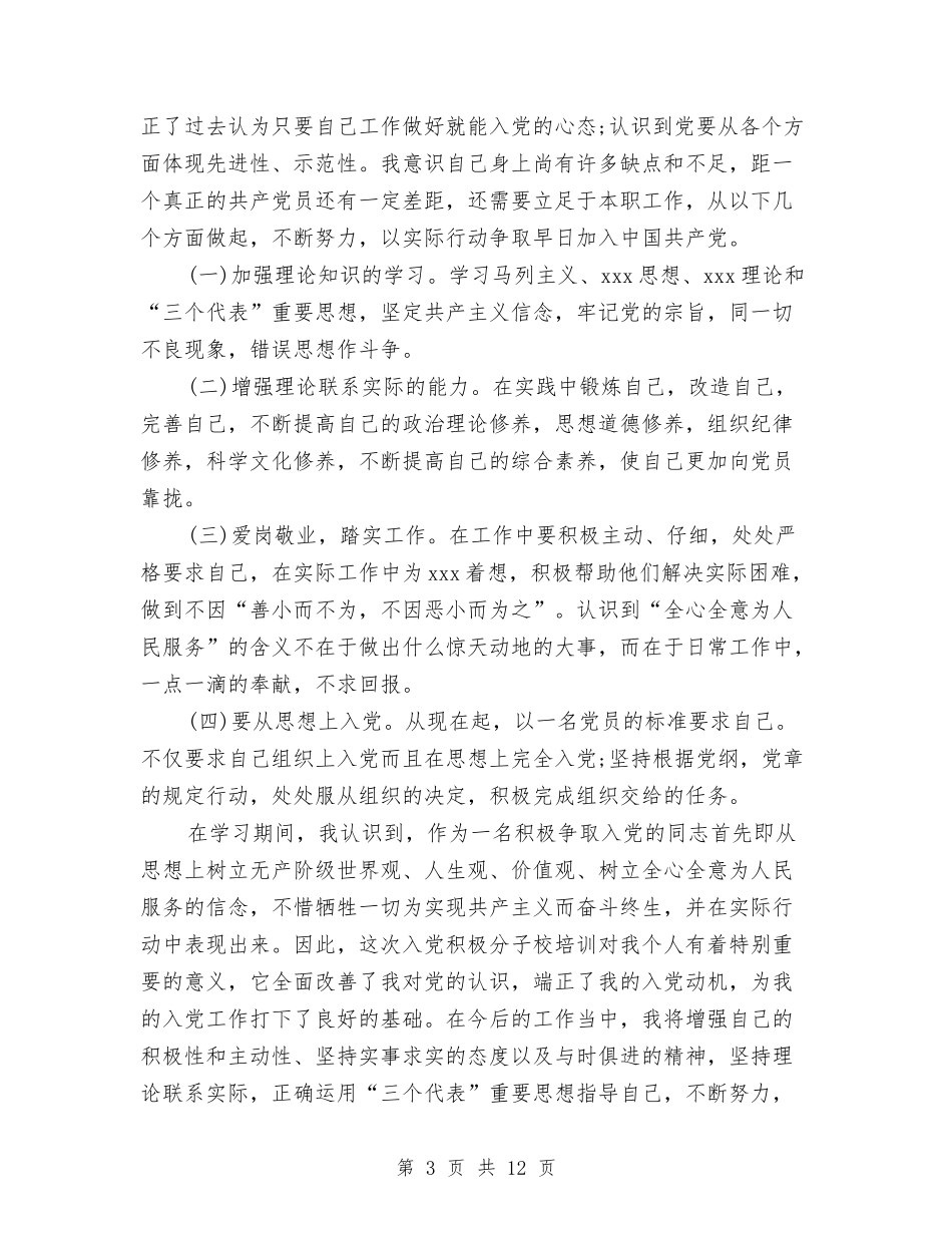 2024入党积极分子个人总结与2024入党积极分子个人总结1汇编_第3页