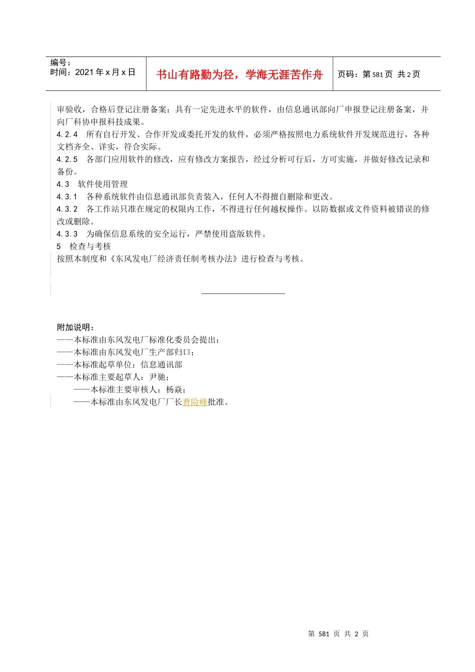 计算机信息系统软件使用管理制度_第2页