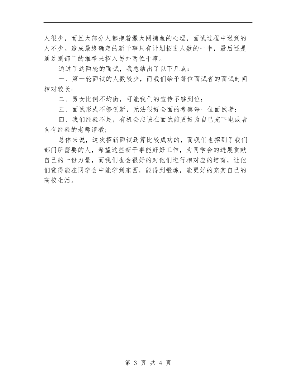 2024年生活部招商年度工作总结范文【新版】_第3页