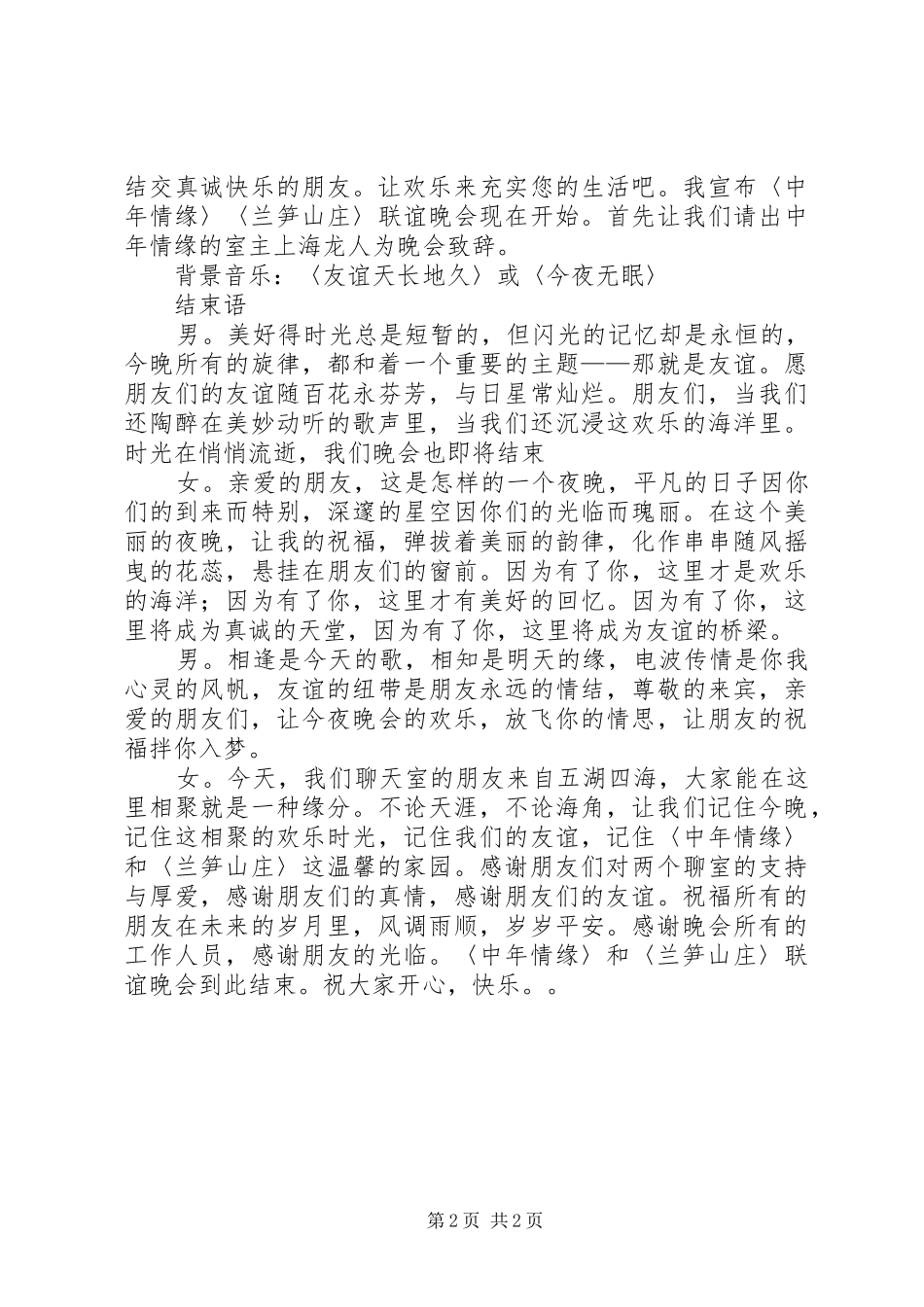 最新晚会的主持稿_第2页