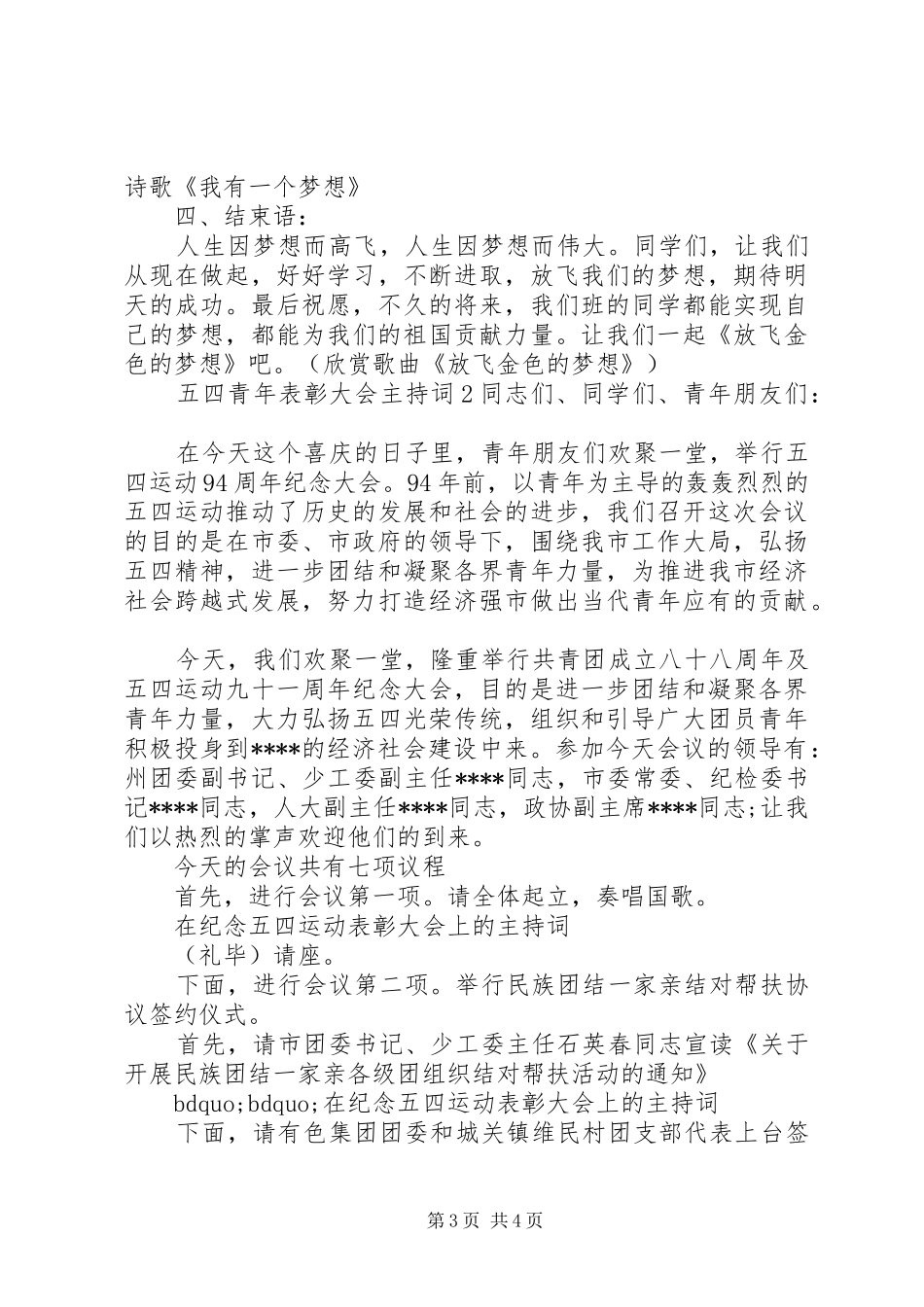 五四青年表彰大会主持稿_第3页