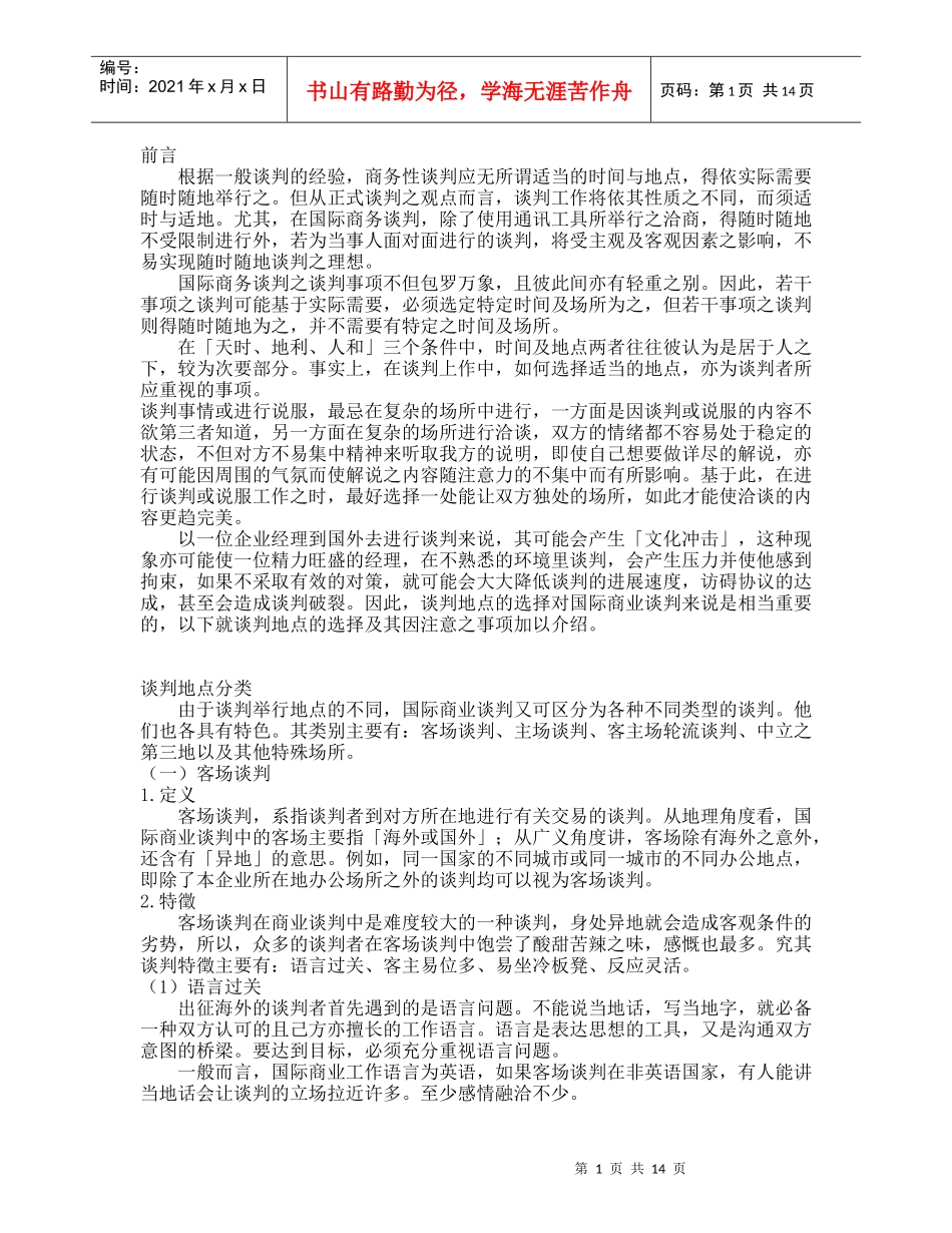 谈判技巧培训课程_第1页