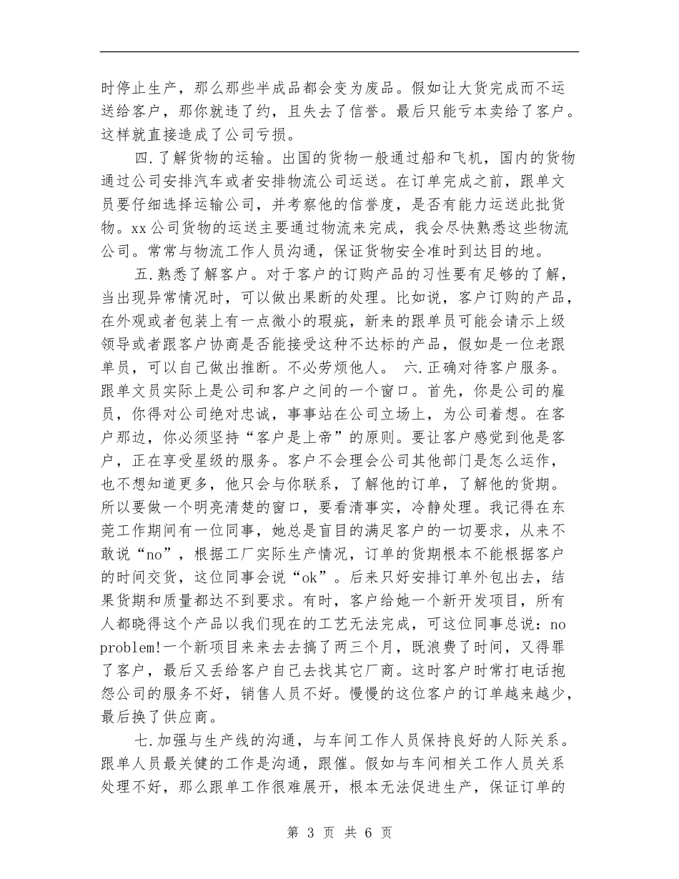 公司新进业务员个人工作计划_第3页
