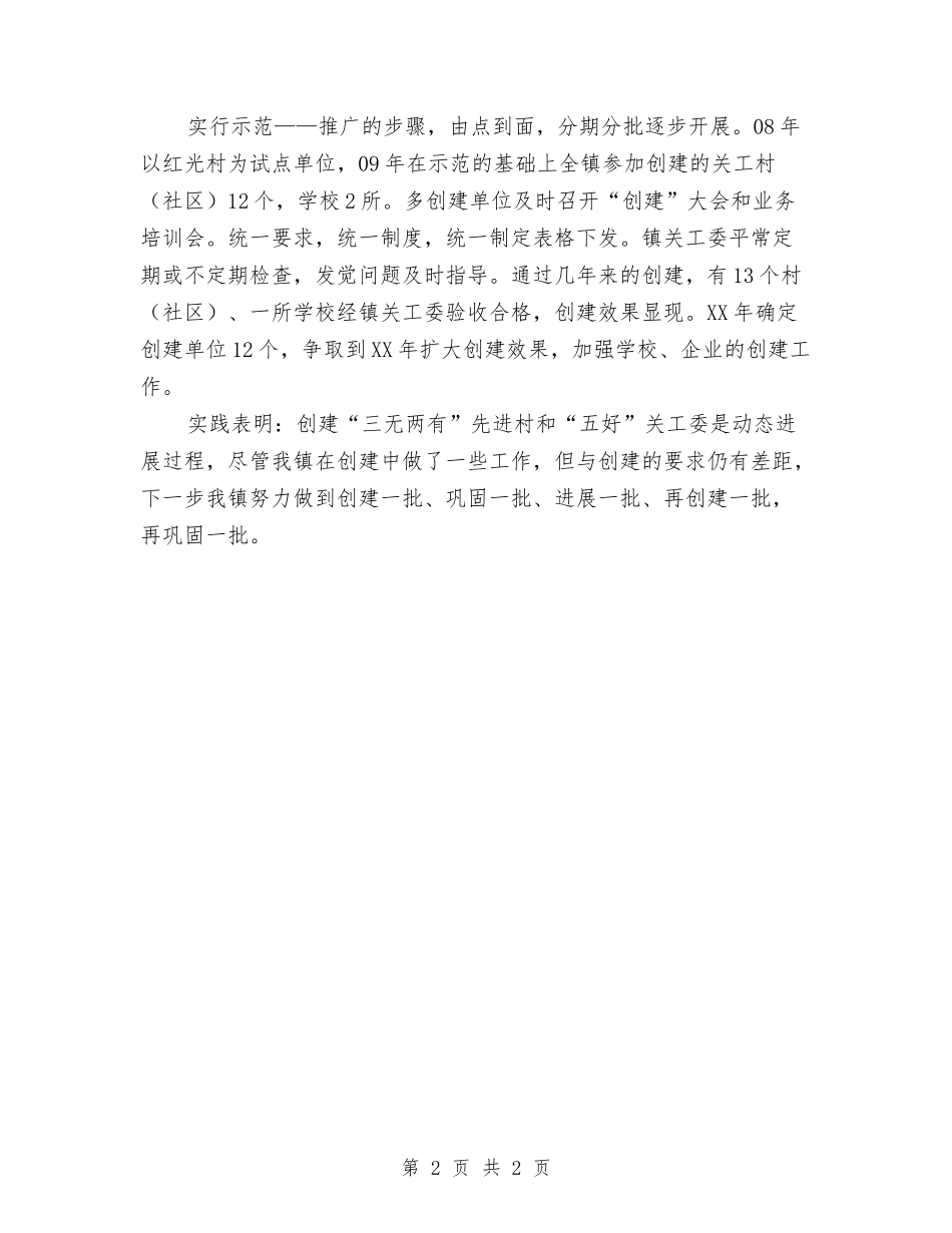关工委双创目标汇报材料_第2页