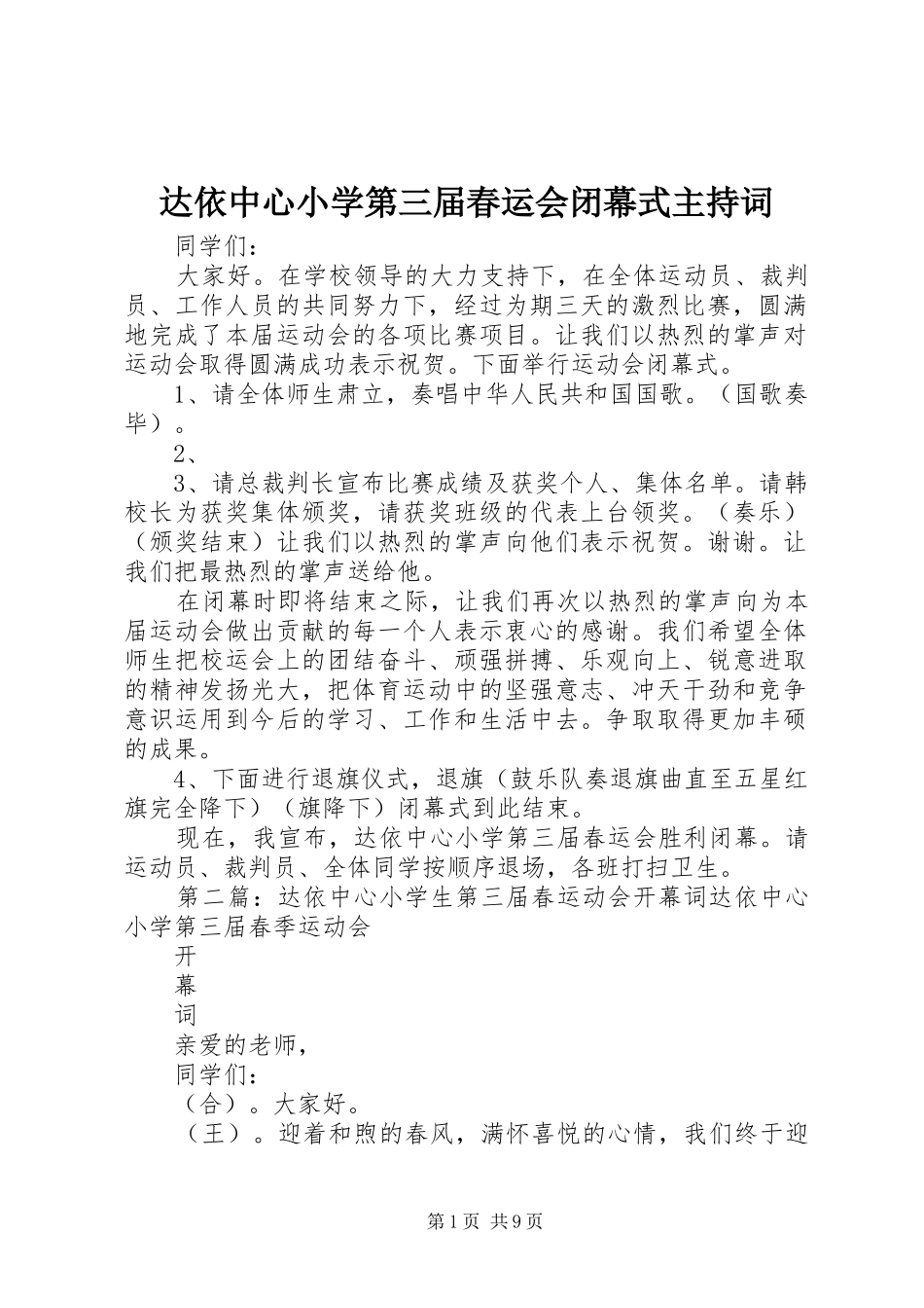 达依中心小学第三届春运会闭幕式主持稿_第1页