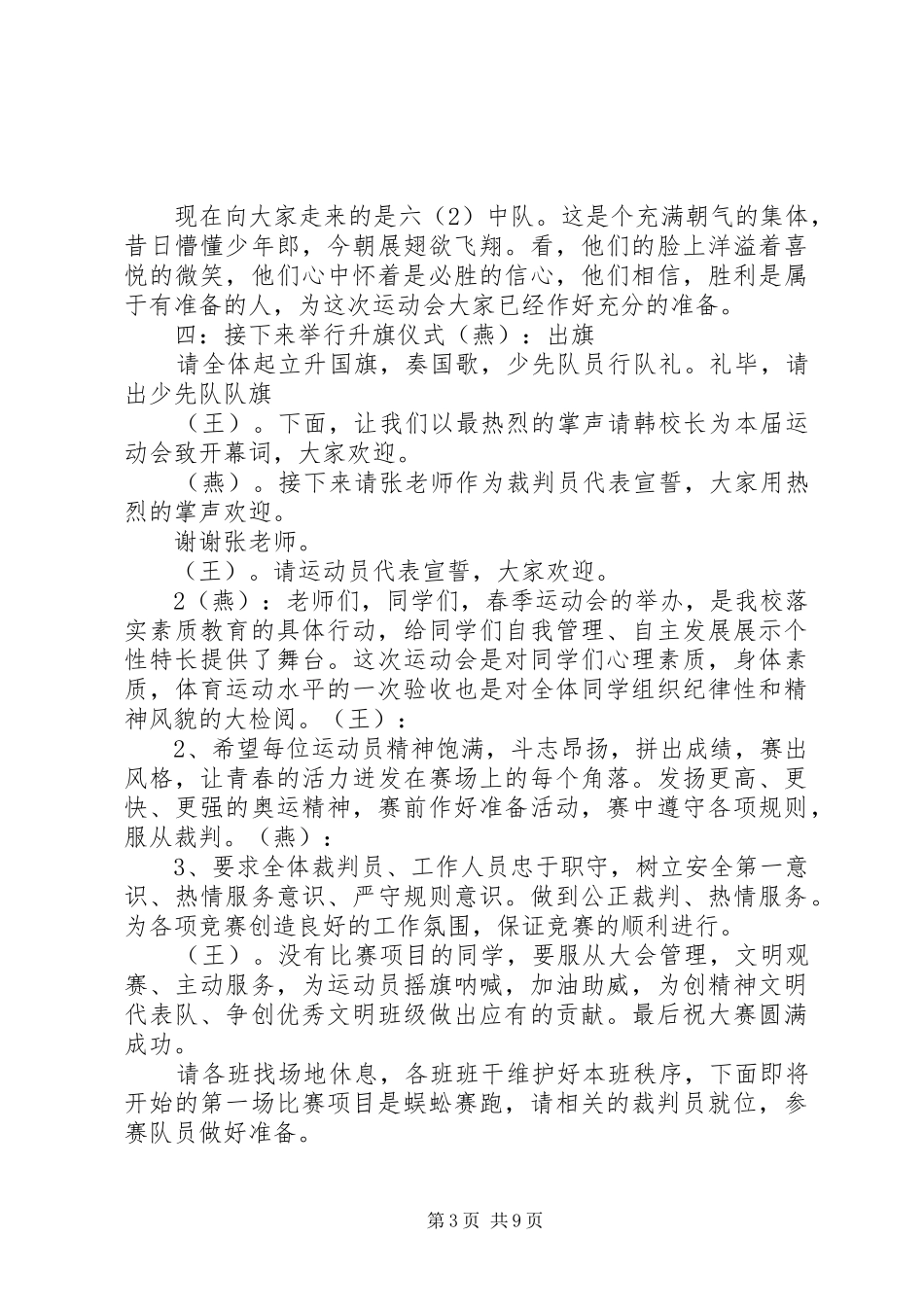 达依中心小学第三届春运会闭幕式主持稿_第3页