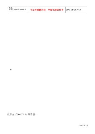 论南宁市人民政府应急管理专家咨询委员会工作规则