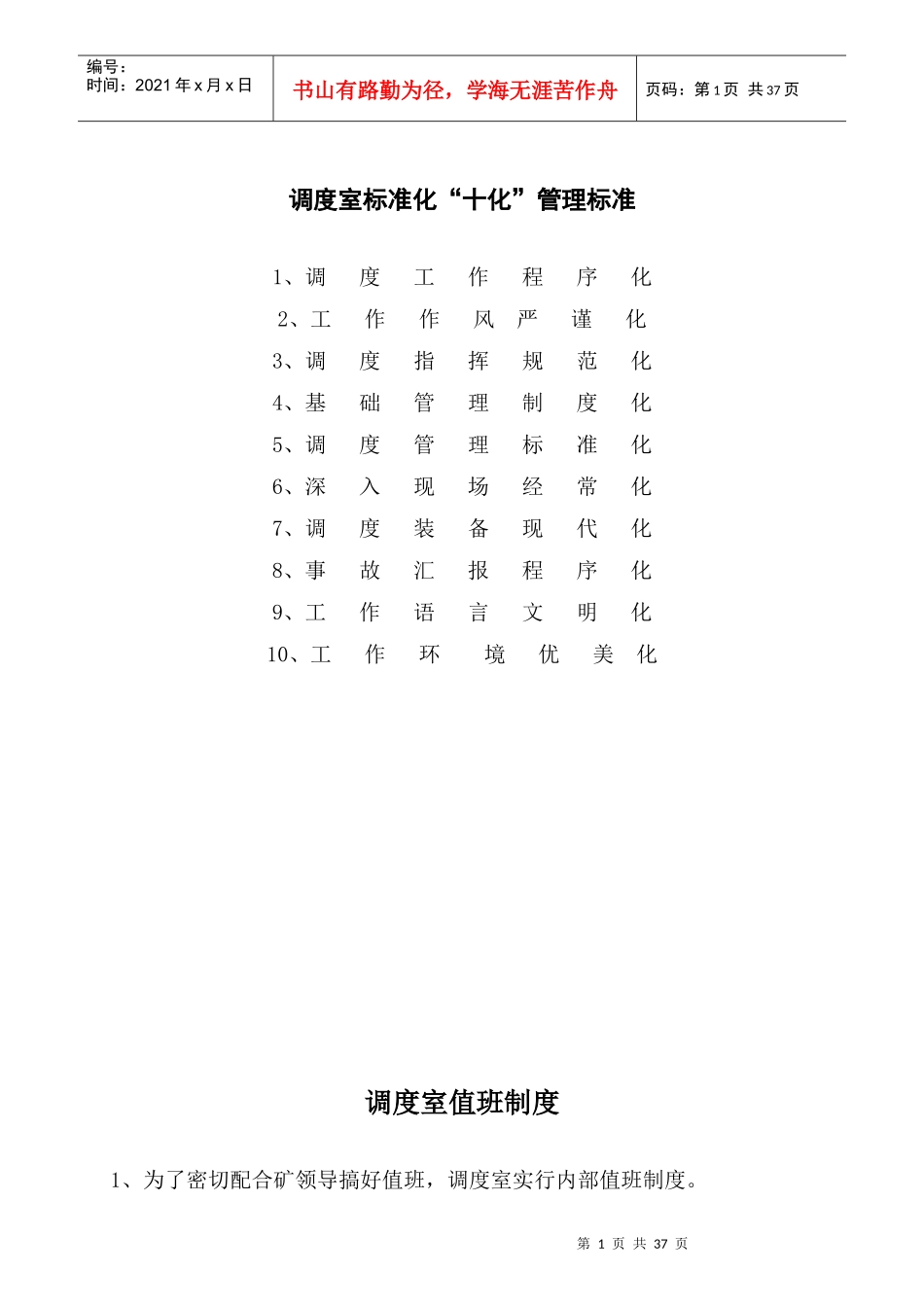 调度各类管理制度_第1页