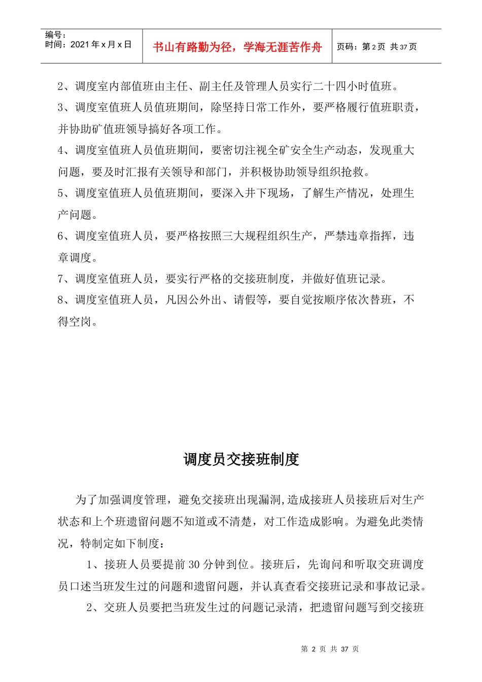 调度各类管理制度_第2页