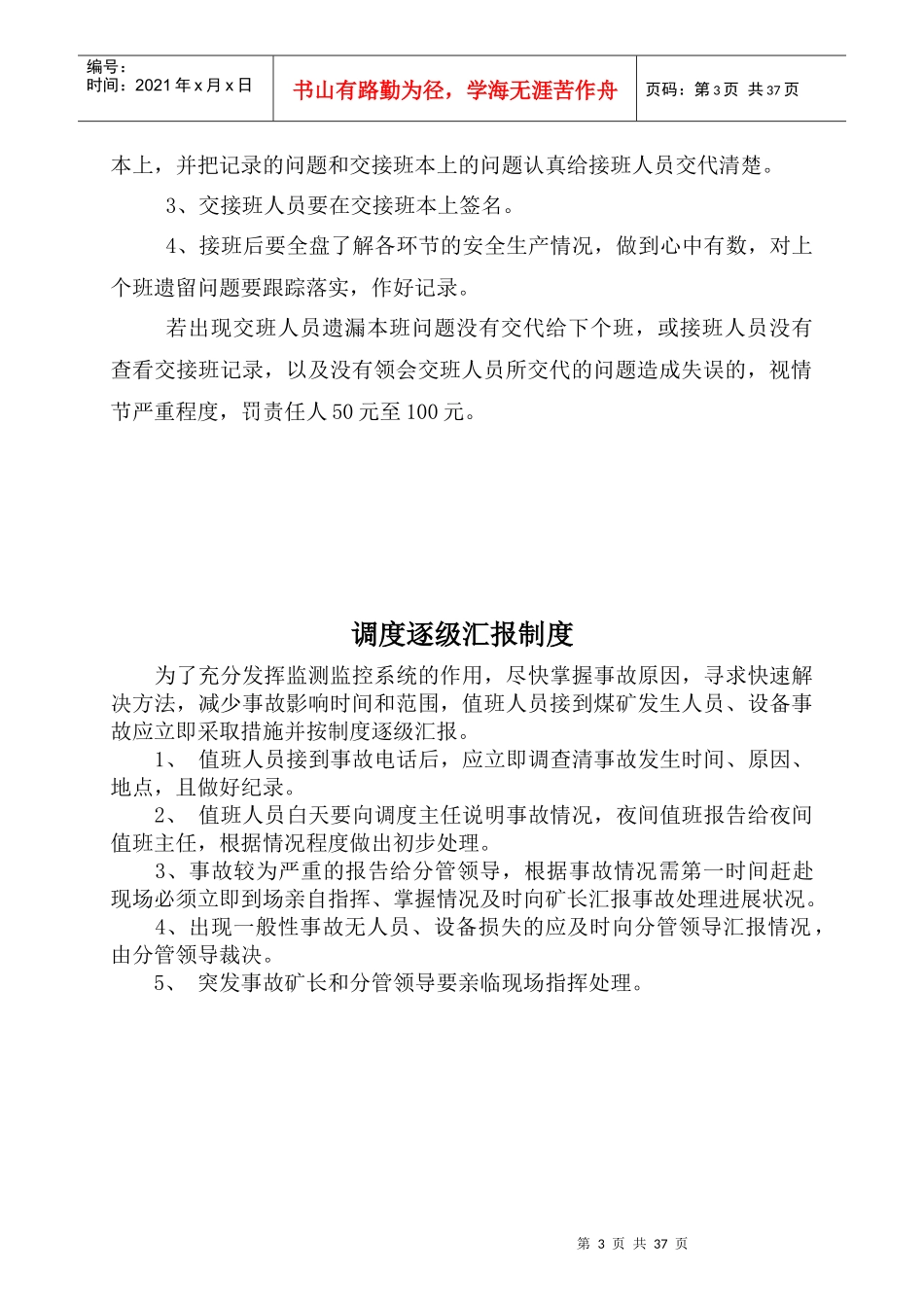 调度各类管理制度_第3页