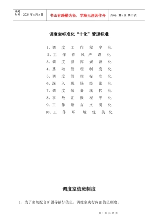 调度各类管理制度