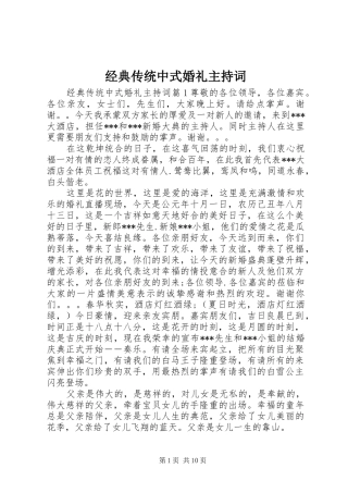 经典传统中式婚礼主持稿