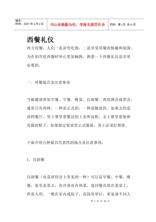 西餐礼仪(doc 24页)