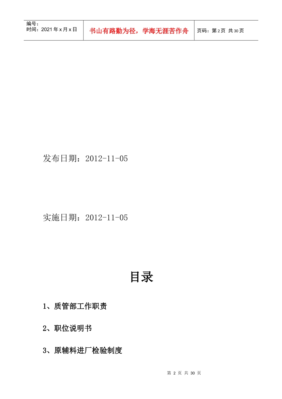 质管部管理制度_第2页
