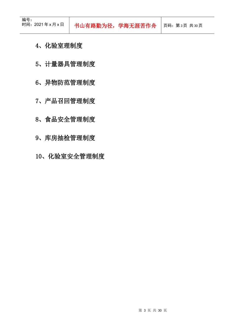 质管部管理制度_第3页