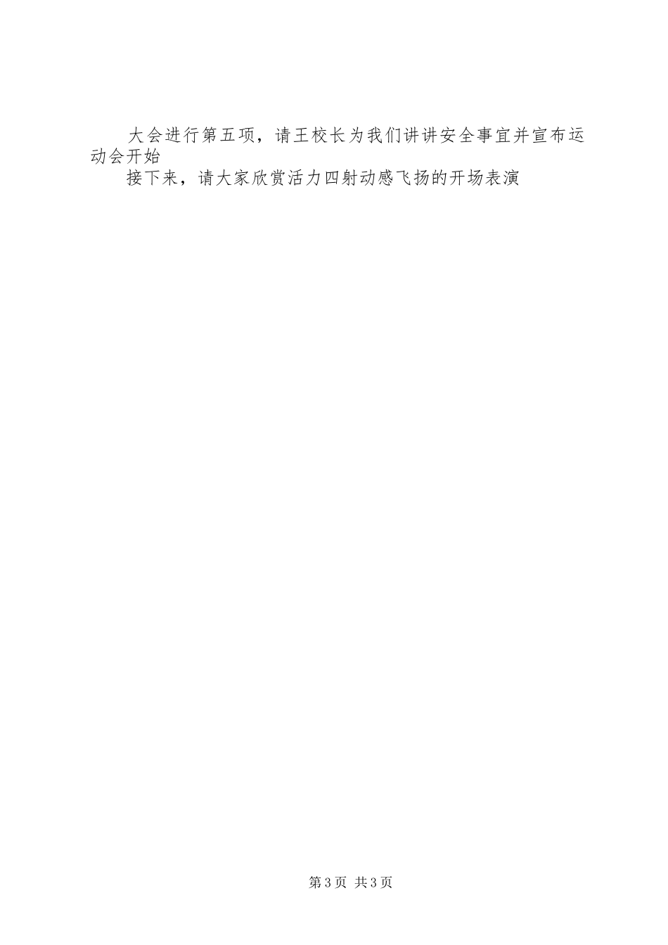 主持稿冬季篇一：适合冬季的主持稿_第3页