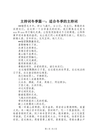 主持稿冬季篇一：适合冬季的主持稿