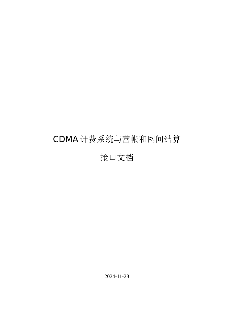 计费系统与营帐规范_第1页