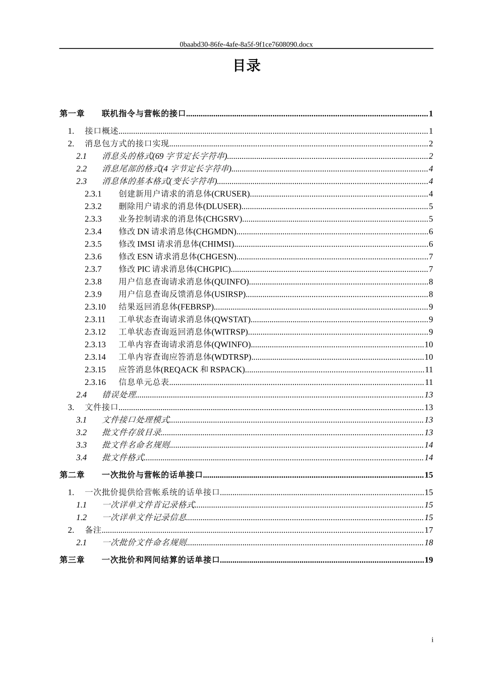 计费系统与营帐规范_第2页