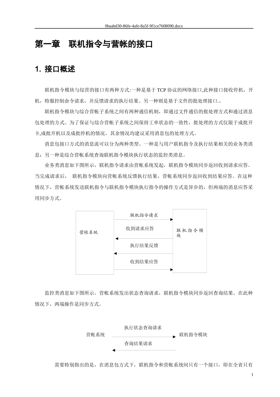 计费系统与营帐规范_第3页