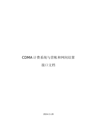计费系统与营帐规范