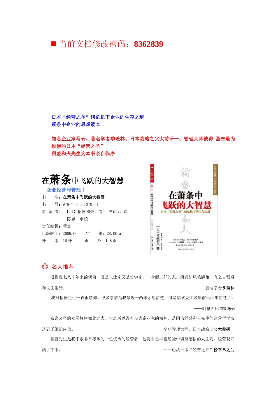 谈危机下企业的生存之道_第1页