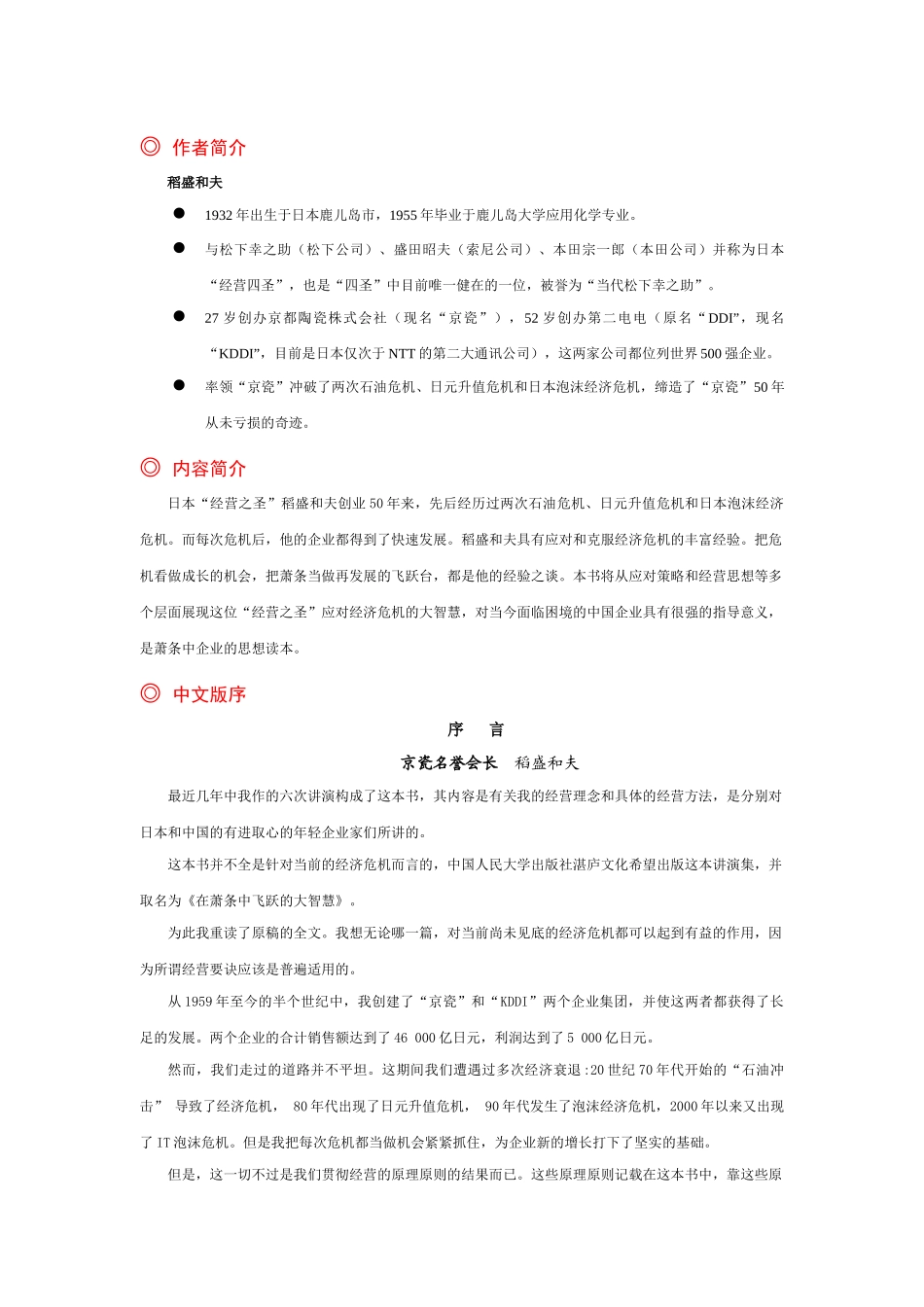 谈危机下企业的生存之道_第2页