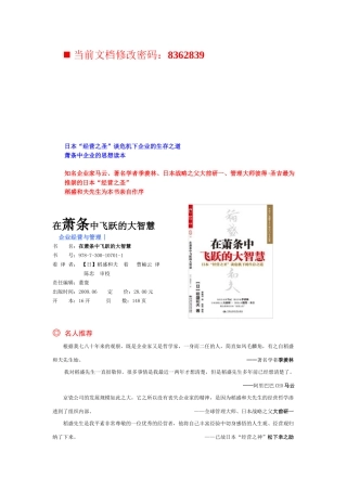 谈危机下企业的生存之道