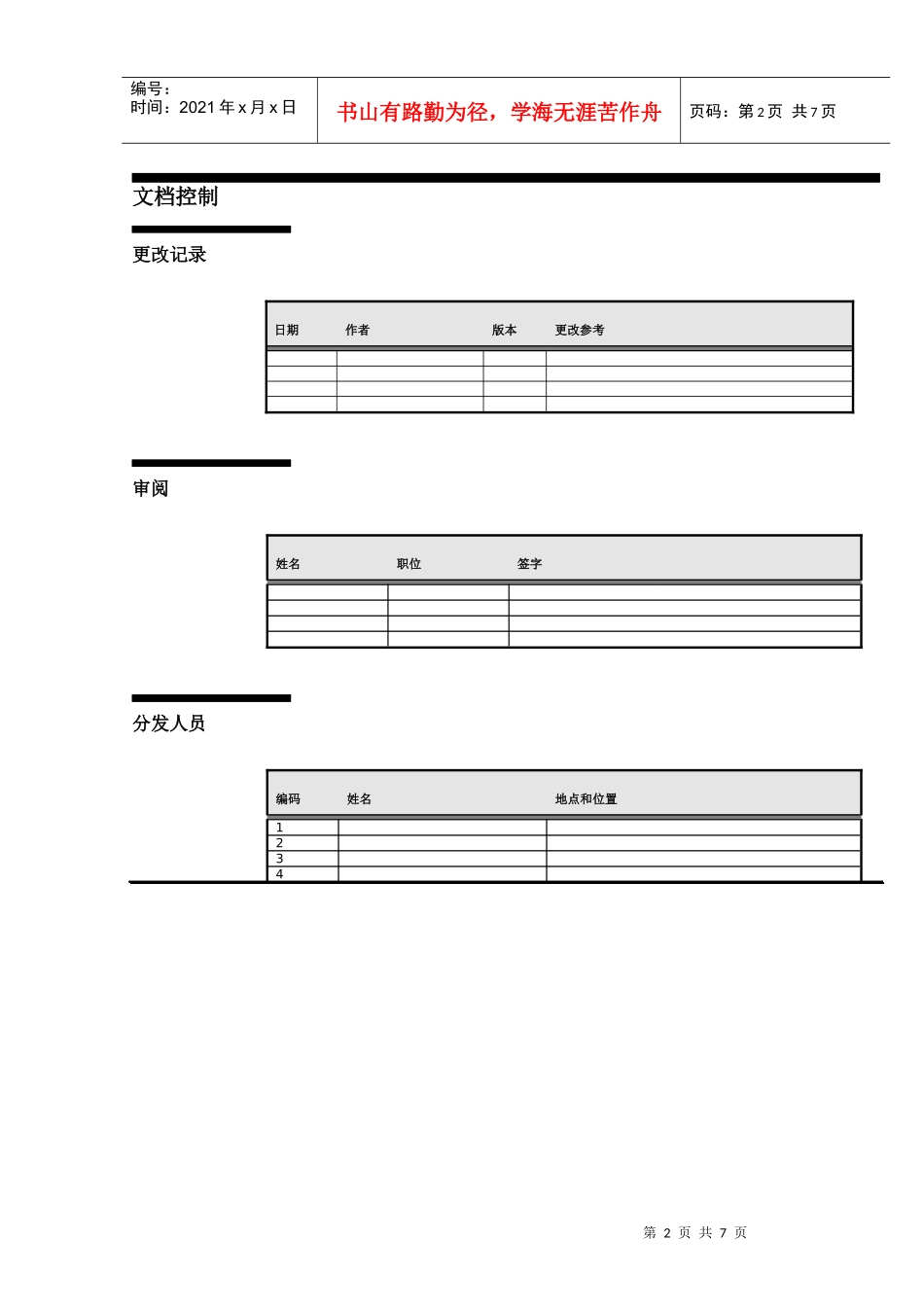财务应收帐款调研问卷39372027_第2页