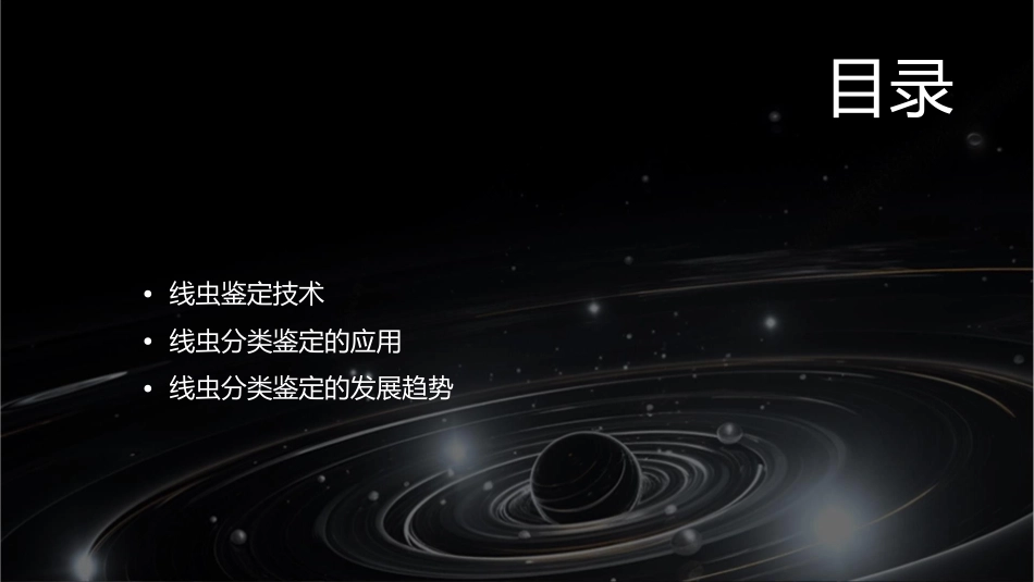 线虫的分类鉴定课件_第2页