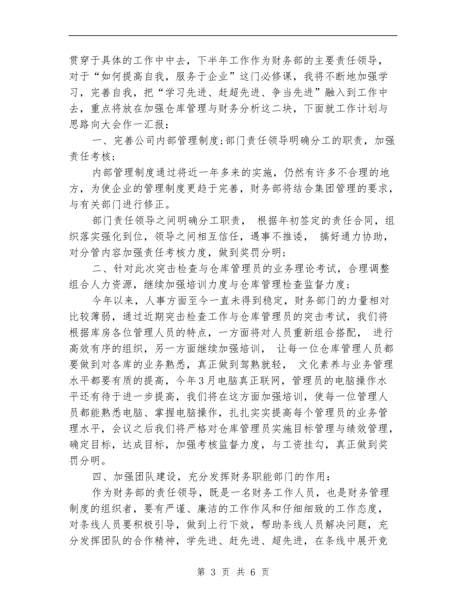 财务负责人个人年终工作总结_第3页