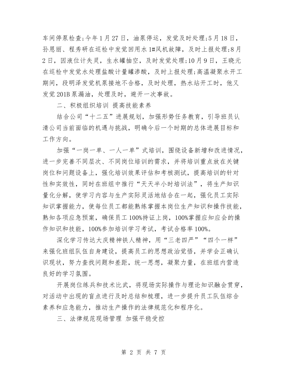 2024年车间班组年终总结与2024年车间班组达标升级工作计划范文汇编_第2页