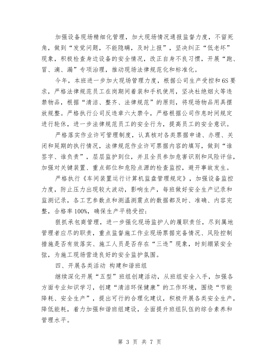 2024年车间班组年终总结与2024年车间班组达标升级工作计划范文汇编_第3页