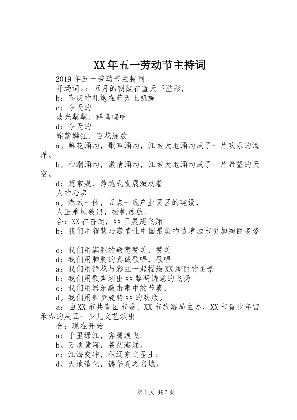 XX年五一劳动节主持稿_第1页