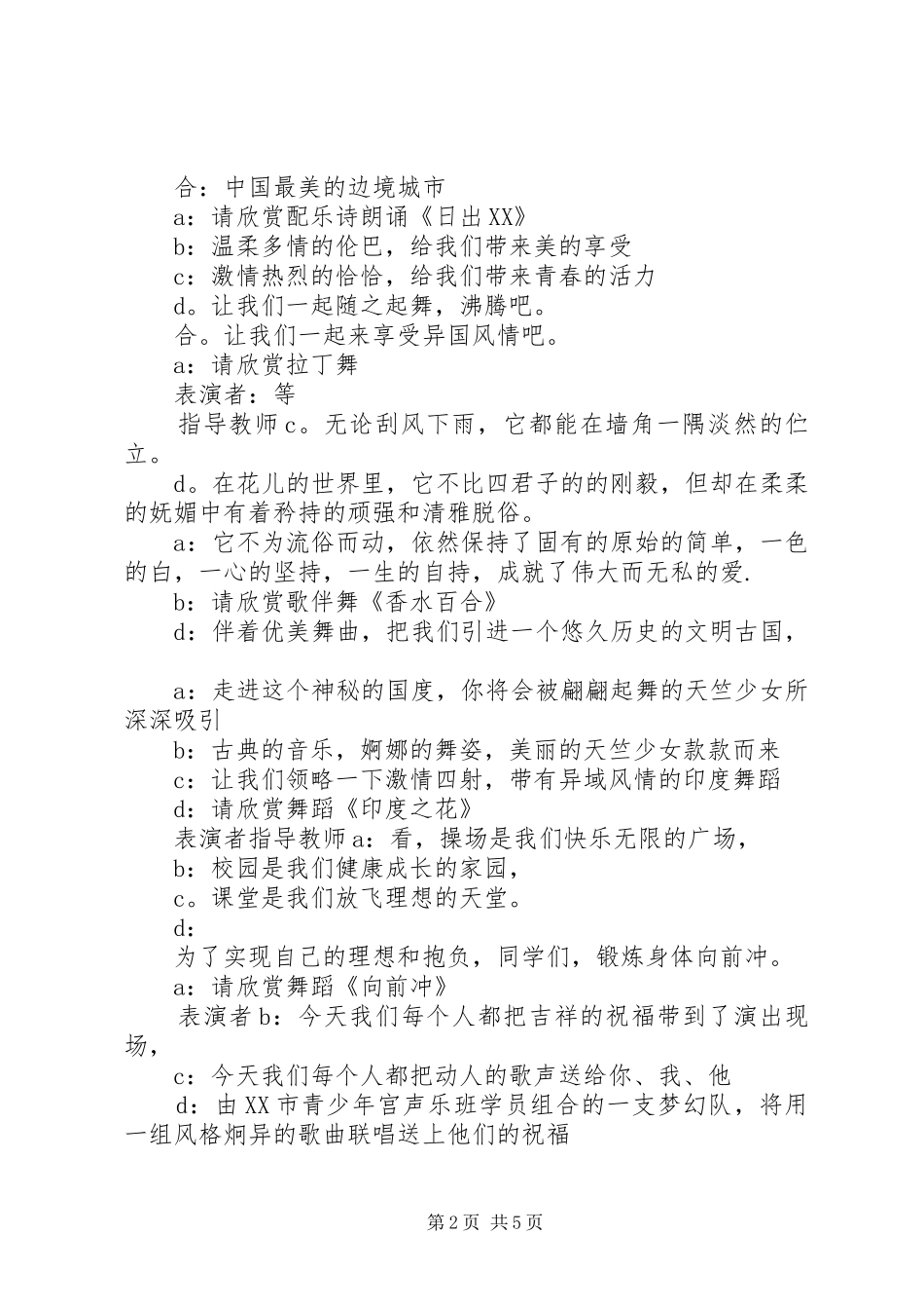 XX年五一劳动节主持稿_第2页