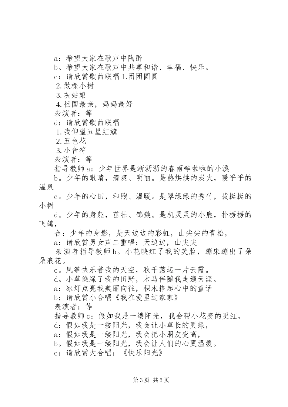 XX年五一劳动节主持稿_第3页