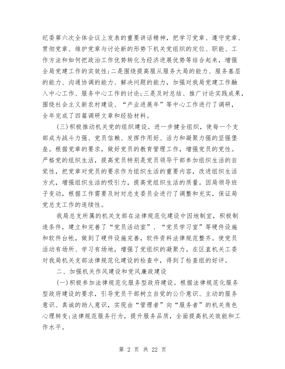 2024司法局党建工作总结汇报与2024司法局工作总结4篇汇编_第2页
