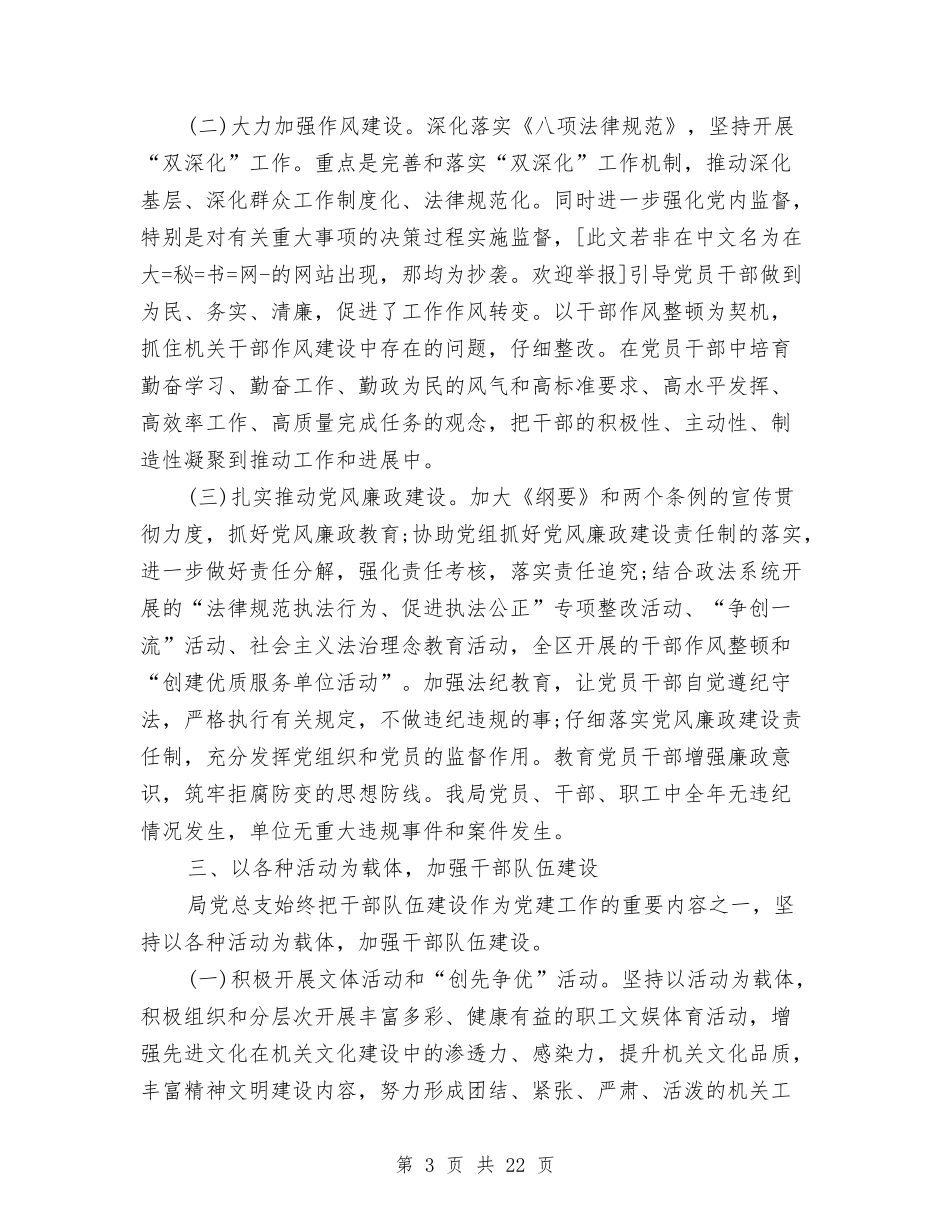 2024司法局党建工作总结汇报与2024司法局工作总结4篇汇编_第3页