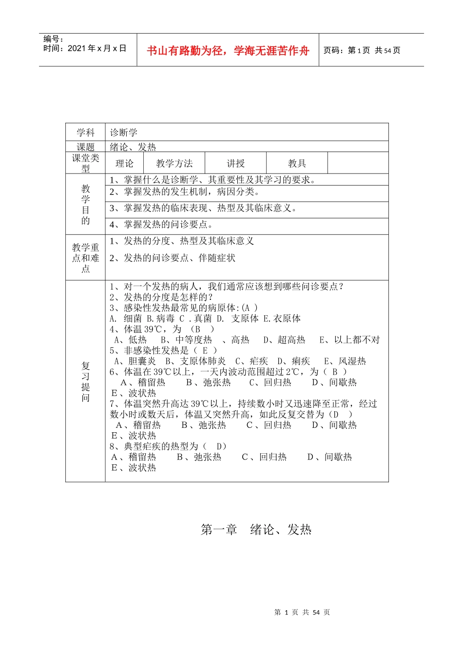 诊断学的经典教案_第1页