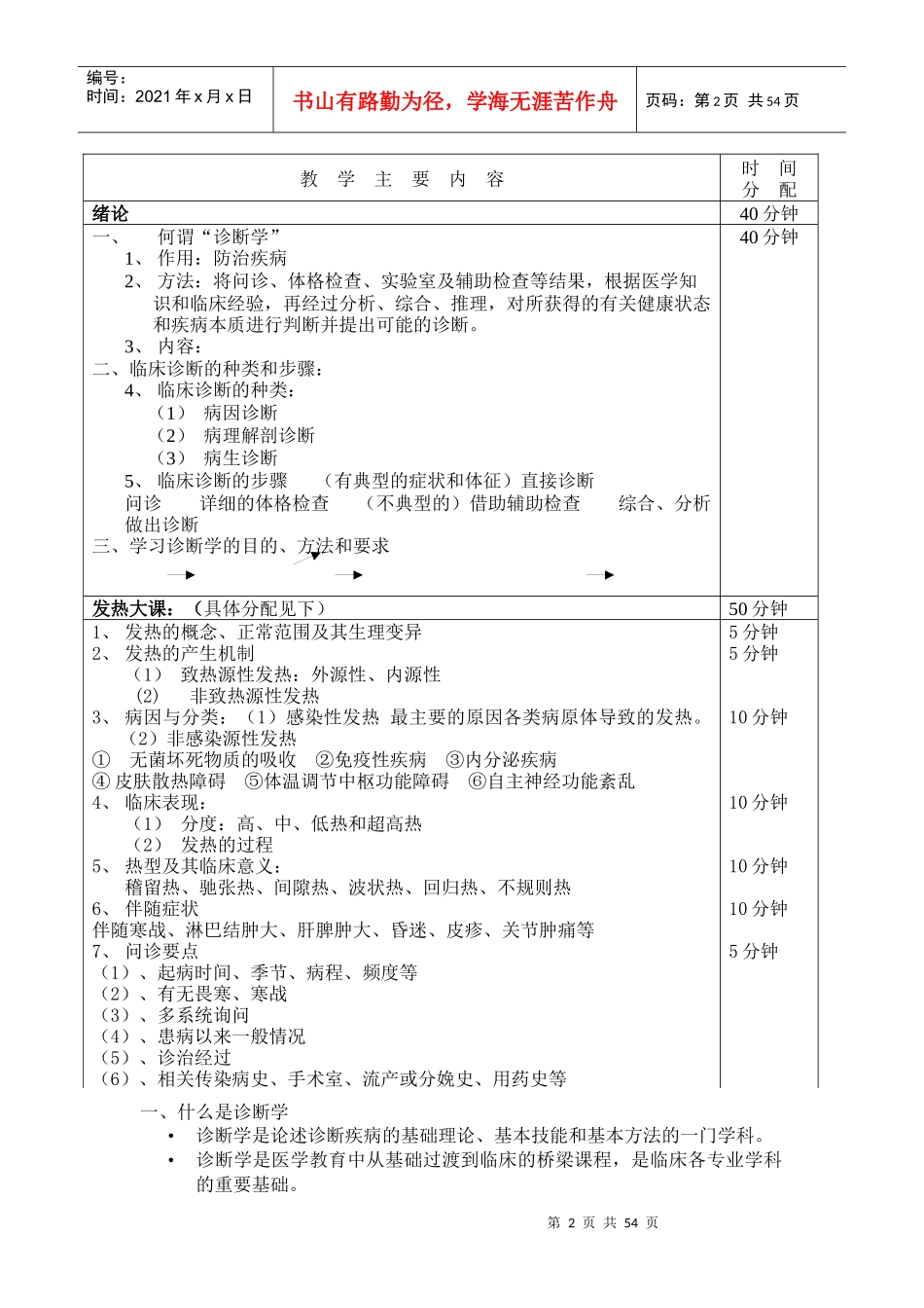 诊断学的经典教案_第2页