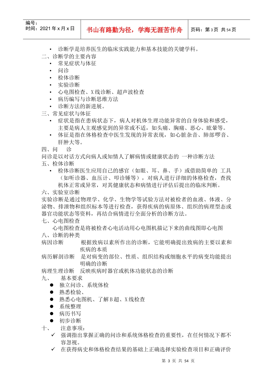 诊断学的经典教案_第3页