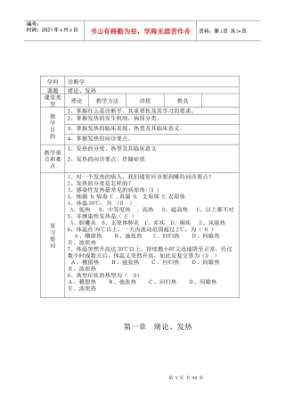 诊断学的经典教案
