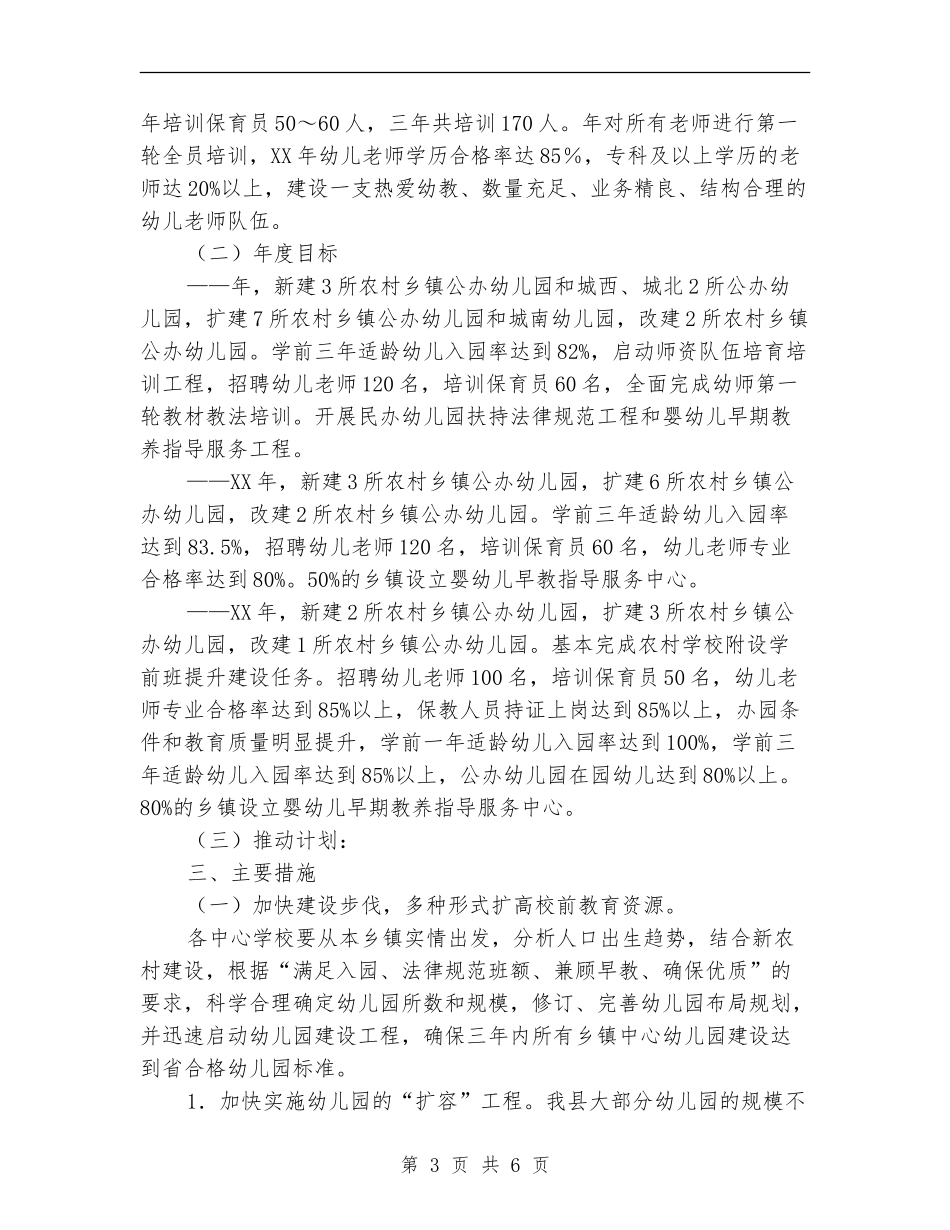 县委学前教育行动工作计划范文_第3页