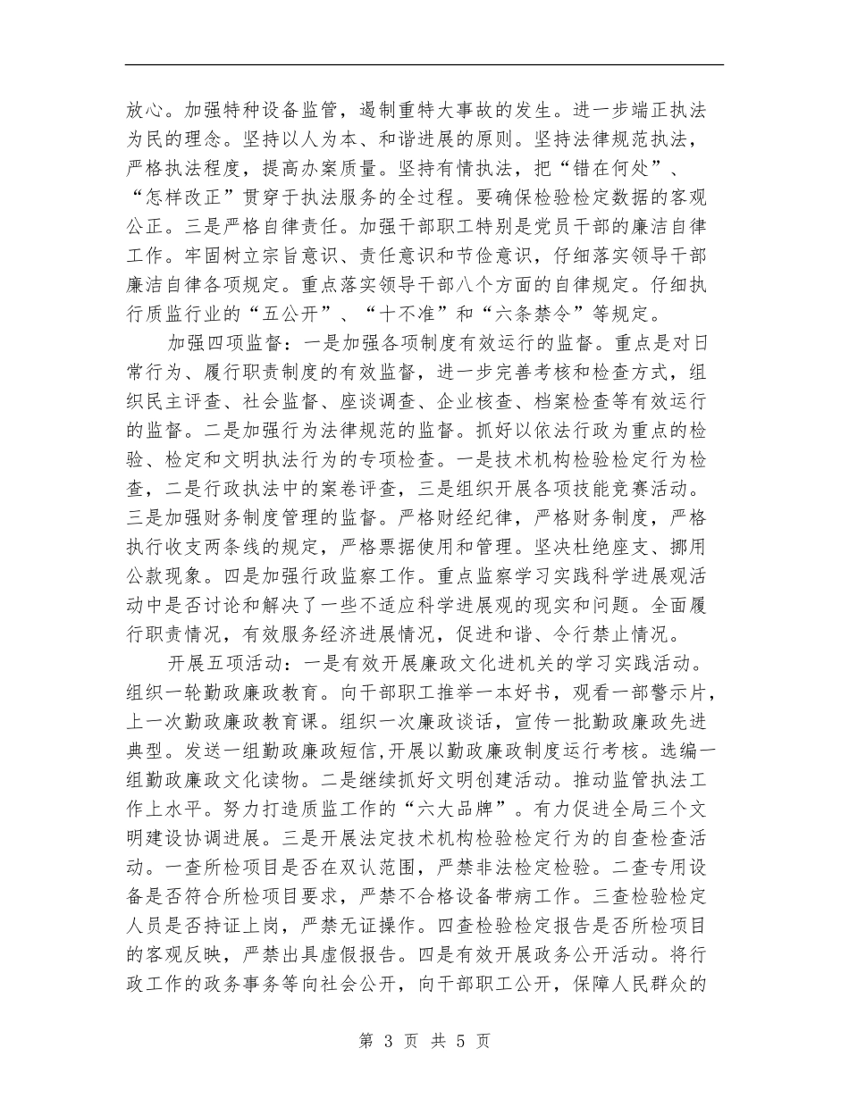 质监局党廉建设和纪监工作计划_第3页