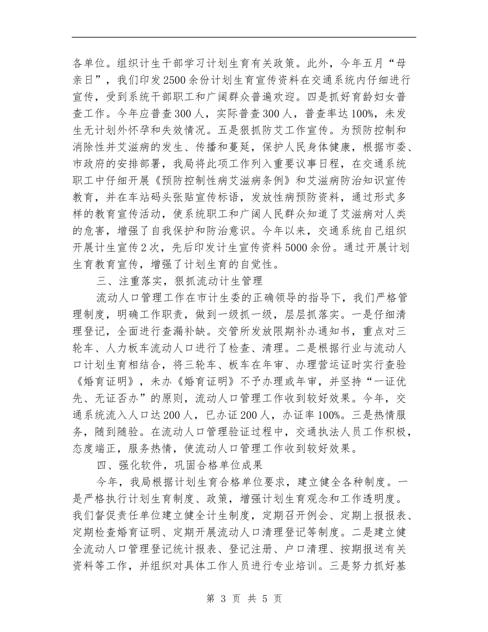 2024流动人口计划生育年终工作总结范文_第3页