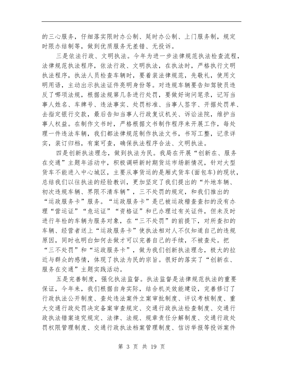 交通局行政执法自查报告5篇_第3页
