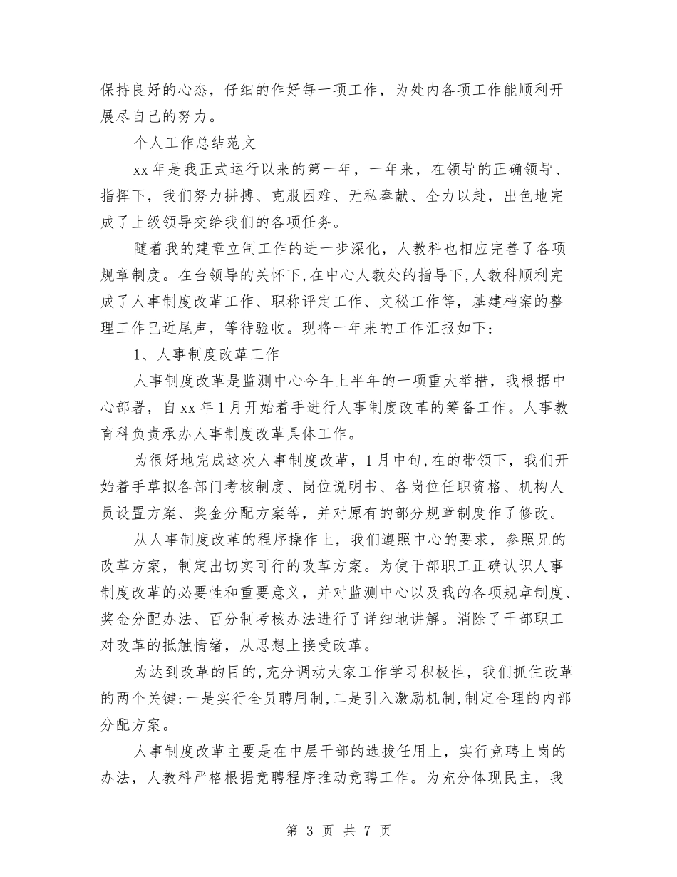 2024年上半年会计工作总结1与2024年上半年供电公司部门职工上半年工作总结范文汇编_第3页