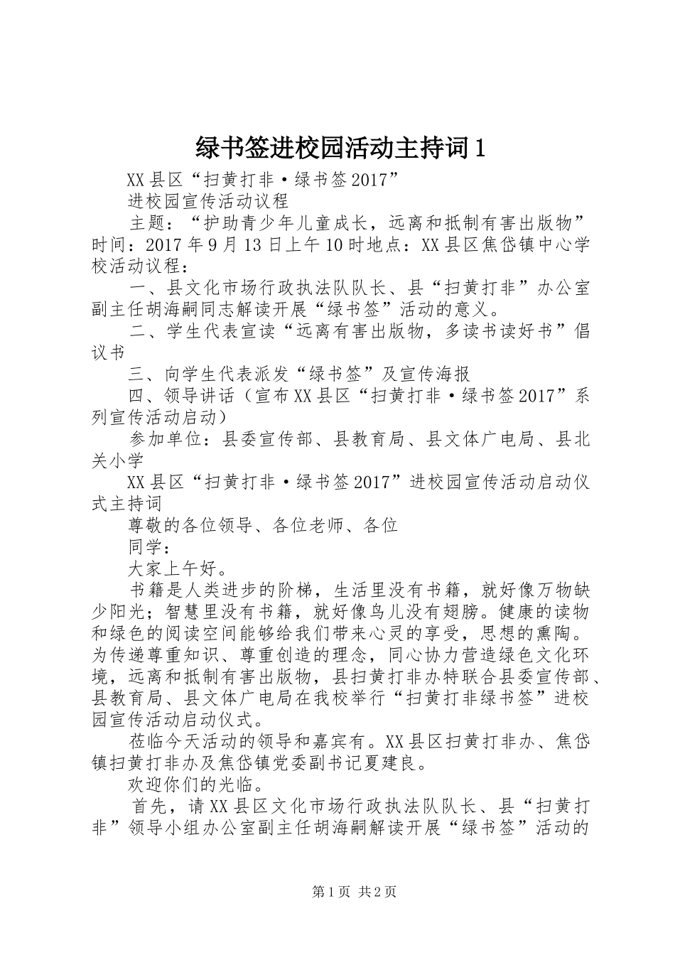 绿书签进校园活动主持稿1(5)_第1页