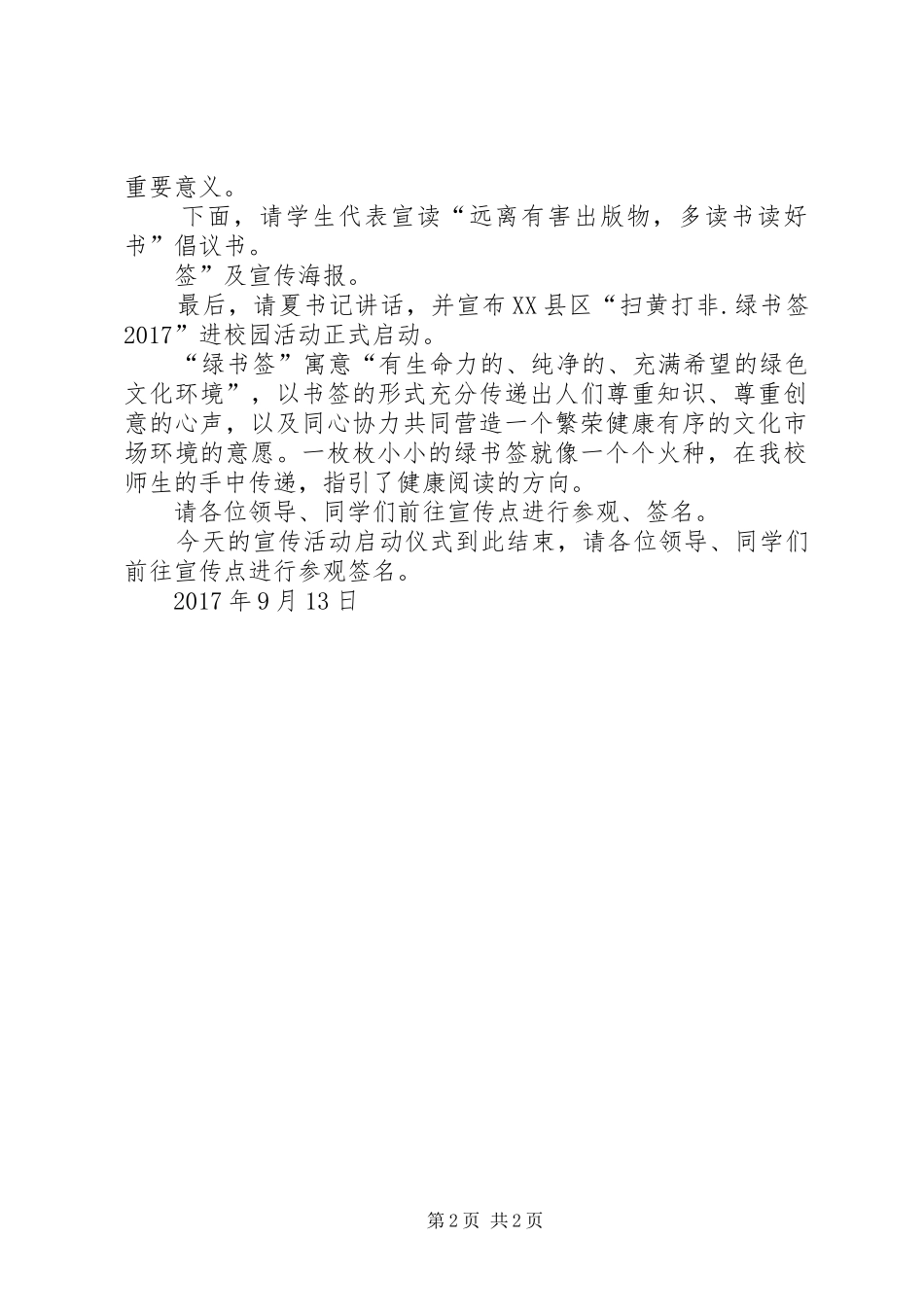 绿书签进校园活动主持稿1(5)_第2页