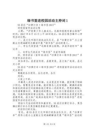 绿书签进校园活动主持稿1(5)